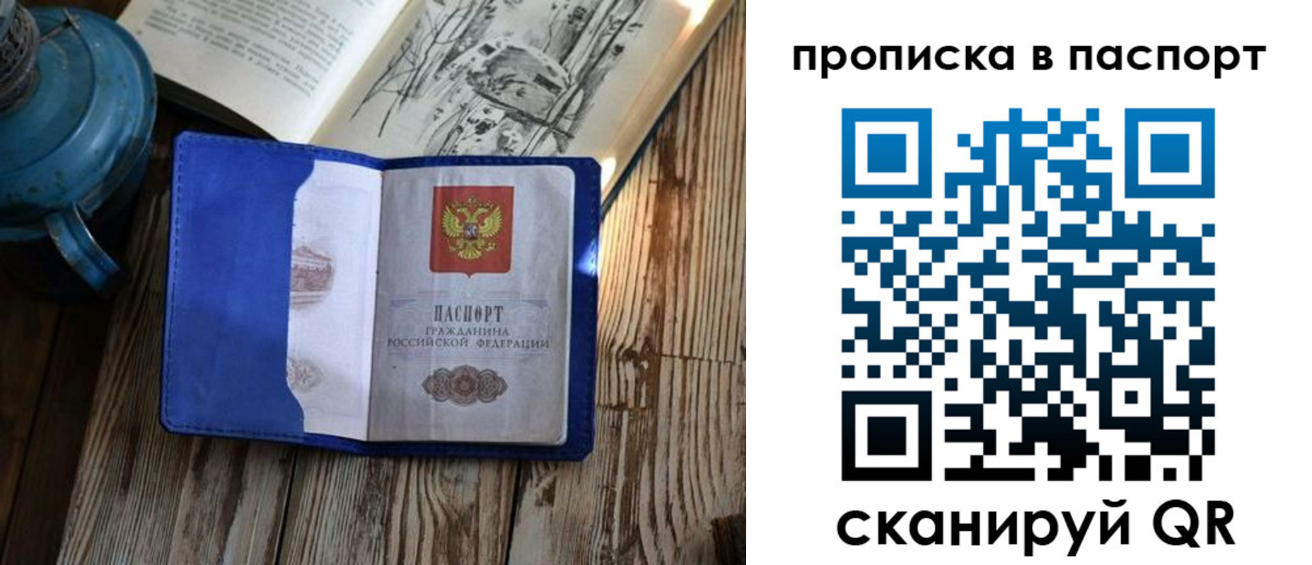 временная регистрация купить в Чапаевске