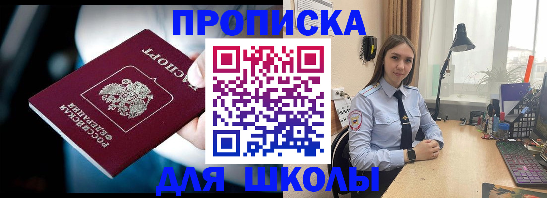 прописка в Чапаевске
