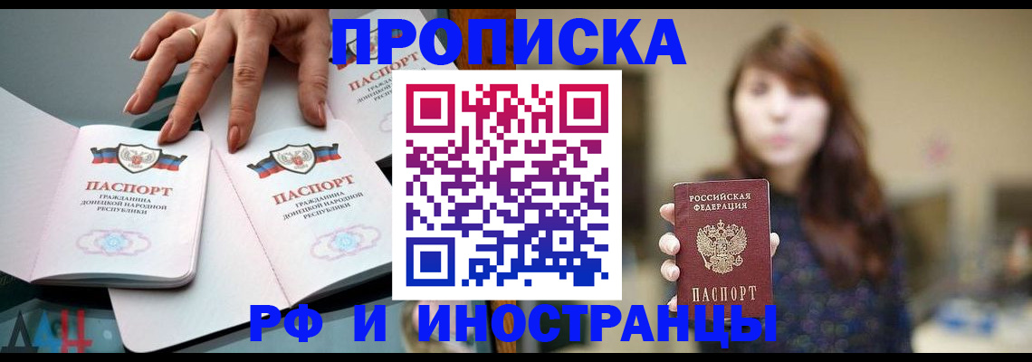 временная прописка в Чапаевске