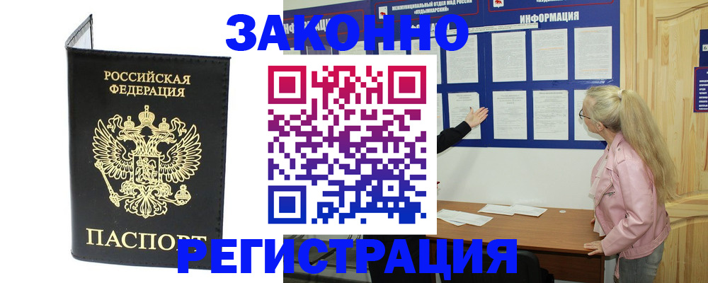 прописка паспорт в Чапаевске