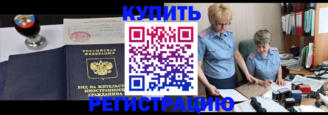 временная прописка в Чапаевске