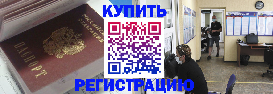 прописка гарантия в Чапаевске